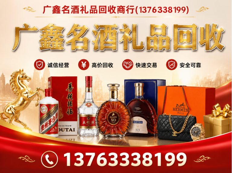 珠海广鑫名酒礼品回收展示图