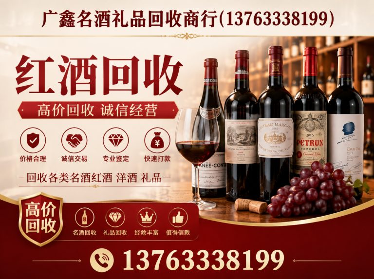 珠海洋酒回收展示图