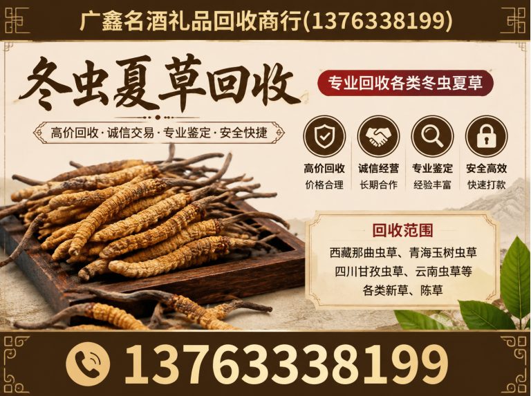 珠海五粮液回收展示图